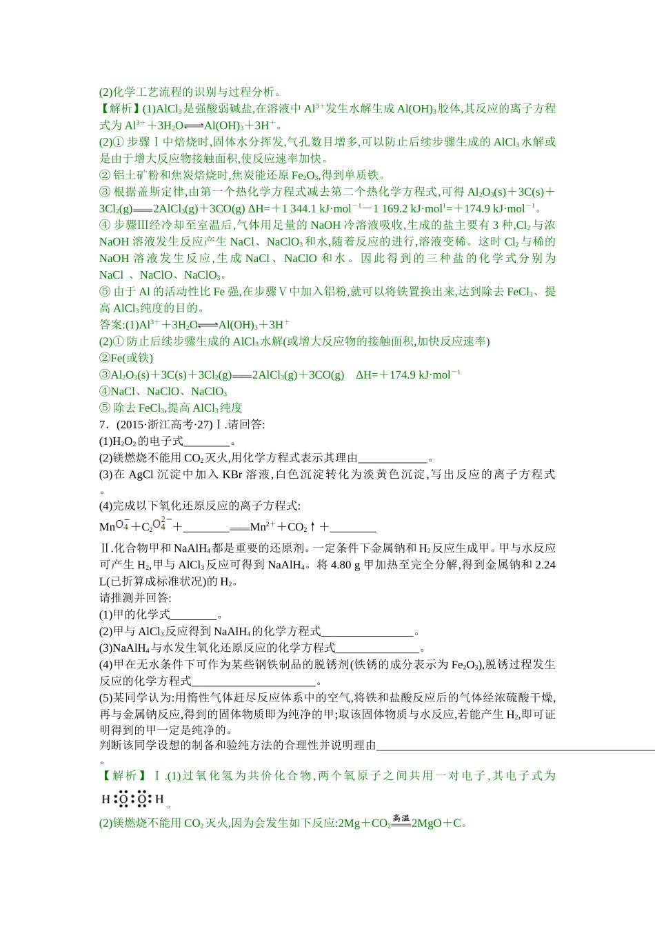 考点11镁、铝元素单质及其重要化合物_第3页