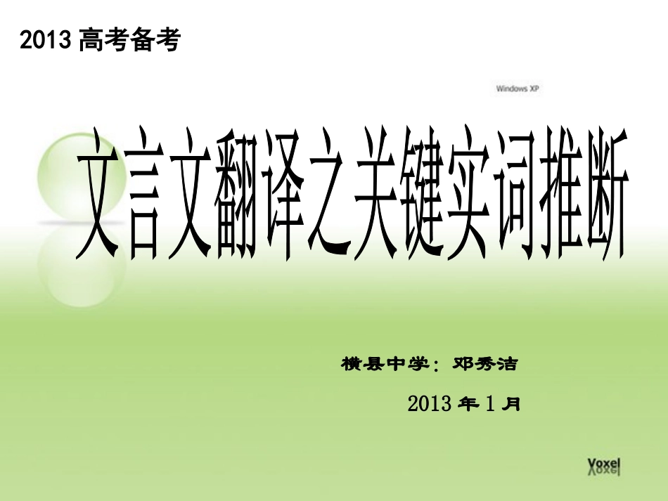 文言文翻译--_第1页