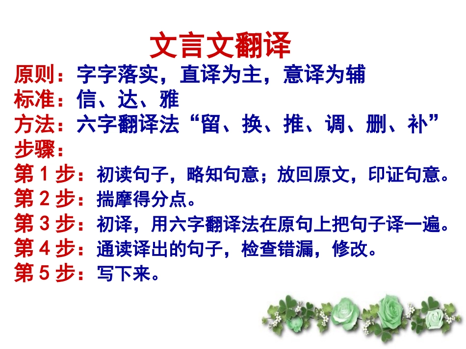 文言文翻译--_第2页