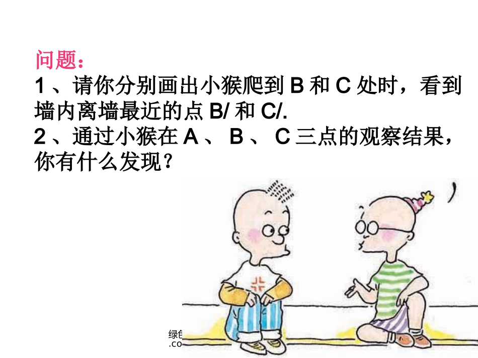 北师大版六年级上册数学观察的范围PPT优秀课件下载_第2页