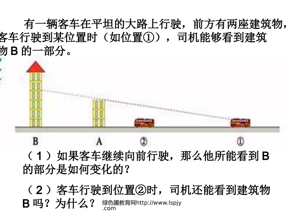 北师大版六年级上册数学观察的范围PPT优秀课件下载_第3页