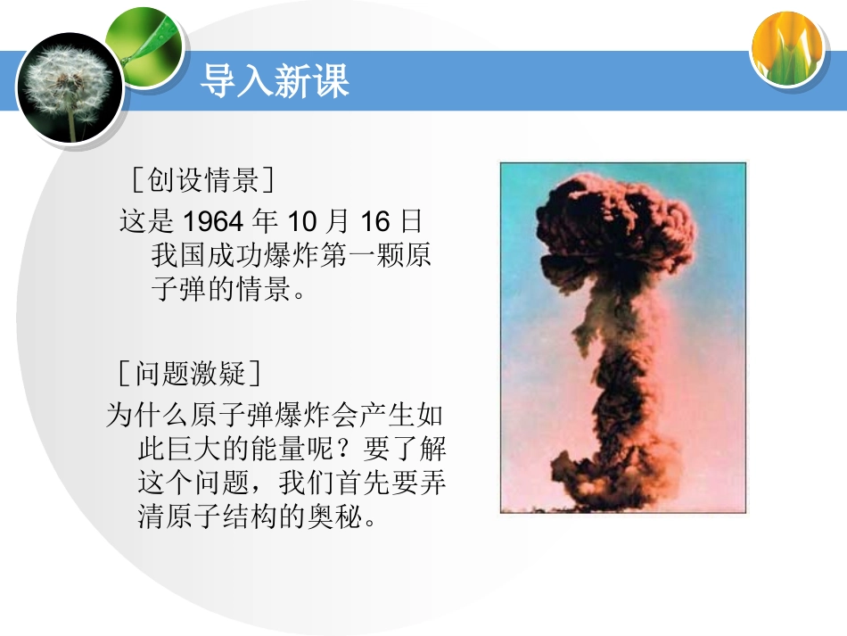 第三单元物质构成的奥秘课题二_第2页