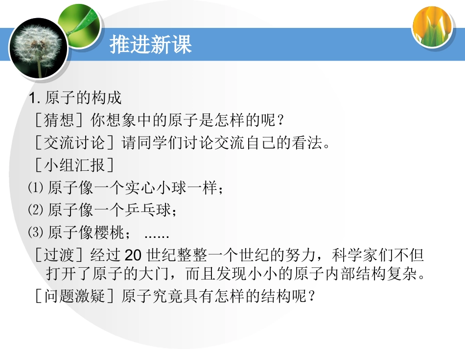 第三单元物质构成的奥秘课题二_第3页