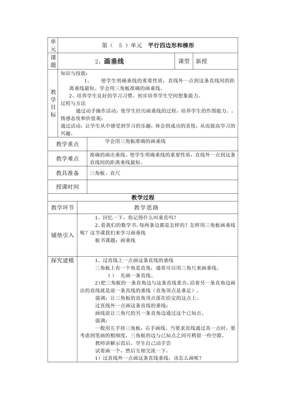 平行四边形和梯形（画垂线）_第1页