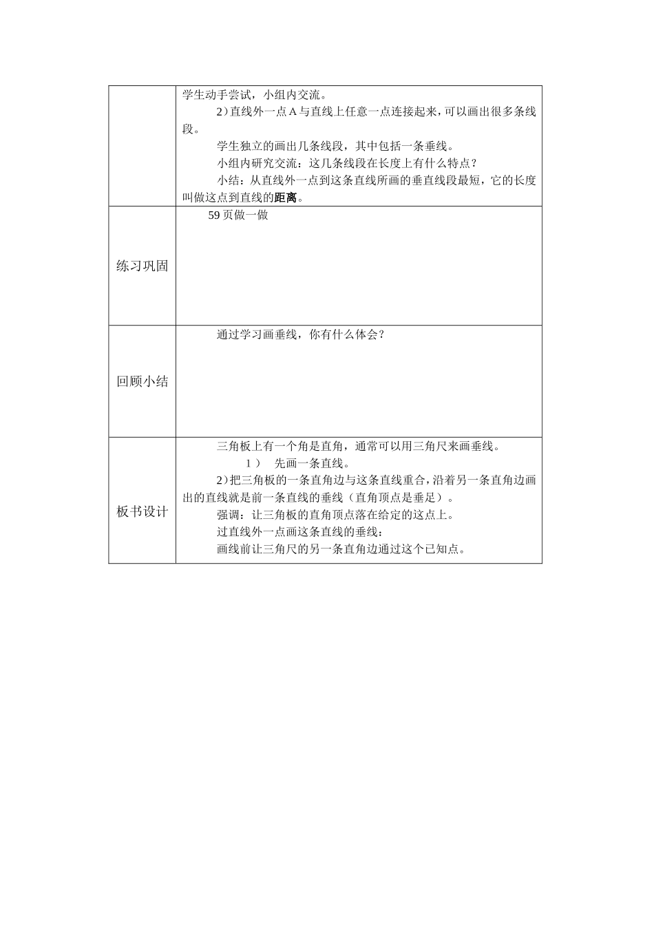 平行四边形和梯形（画垂线）_第2页