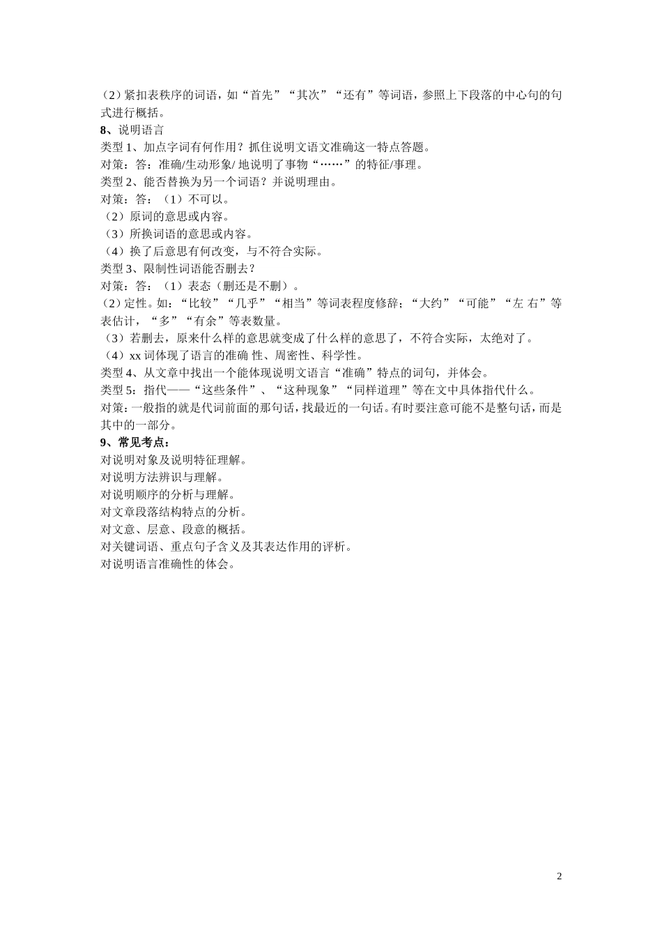 语文中考说明文阅读答题技巧指导_第2页
