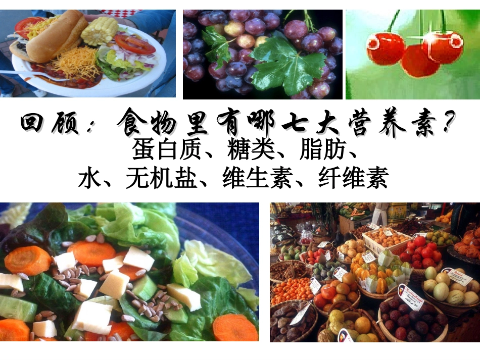 第二节食物的消化与吸收（第1、2课时）_第2页