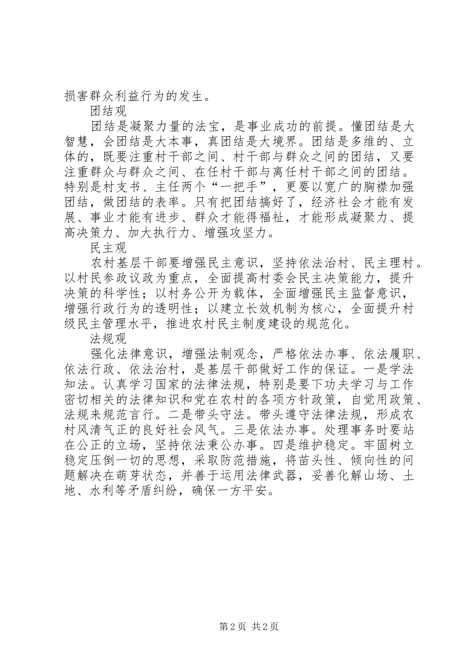 基层干部六观体会_第2页