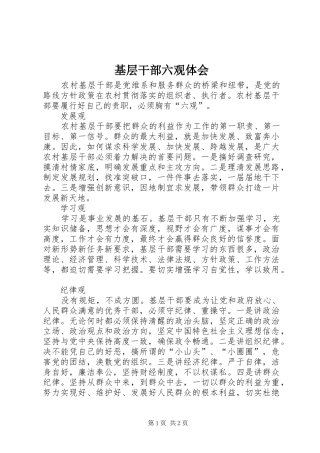 基层干部六观体会