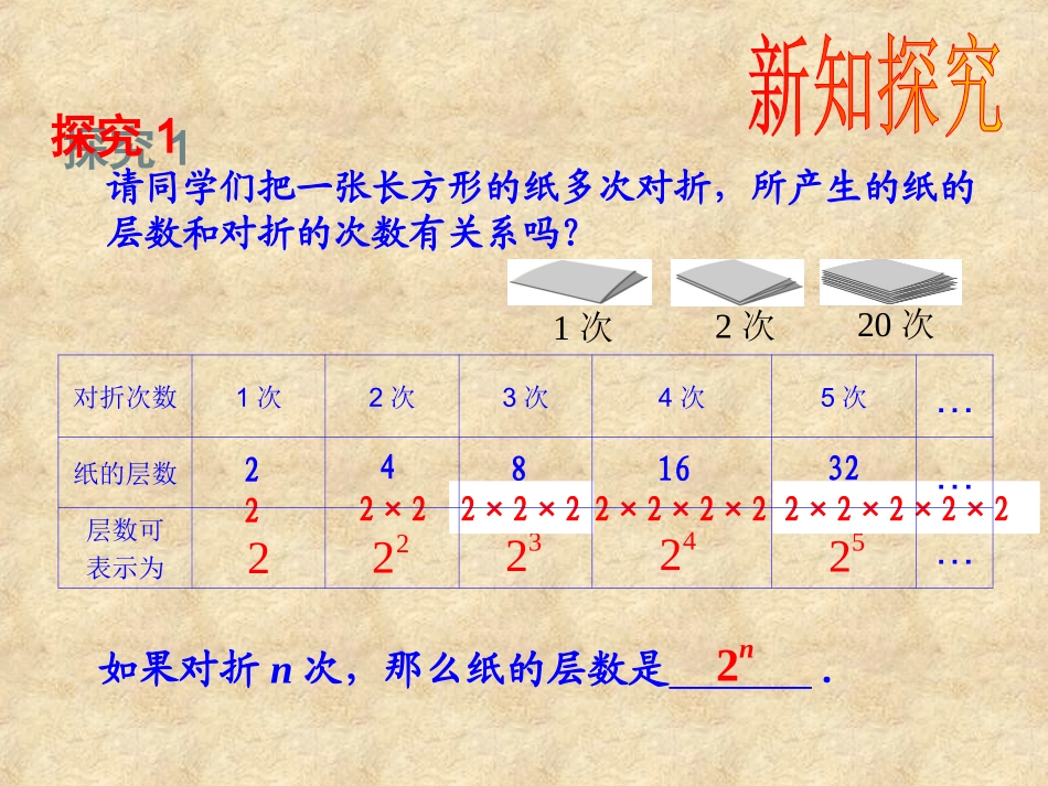 《15有理数的乘方（第1课时）》教学课件_第3页