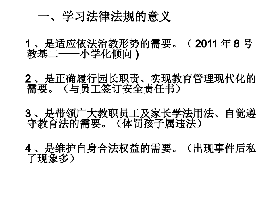 园长法律法规讲座课件_第2页