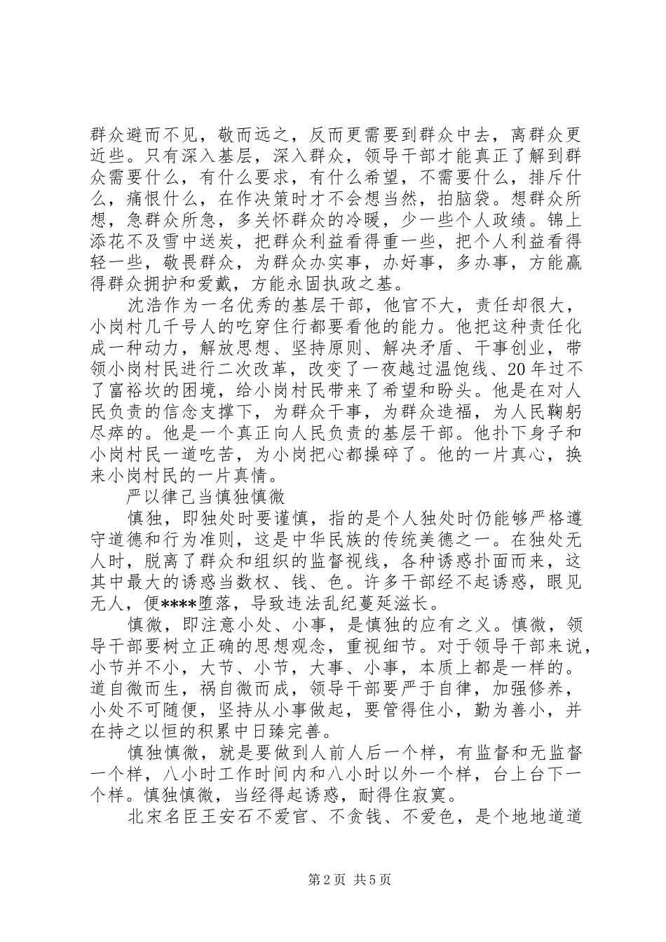 XX年学习严以律己心得体会范文_第2页