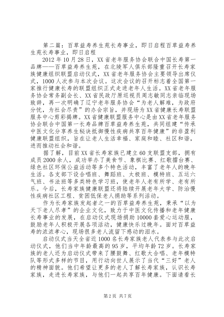 来百草益寿养生苑三年的感受和体会_第2页