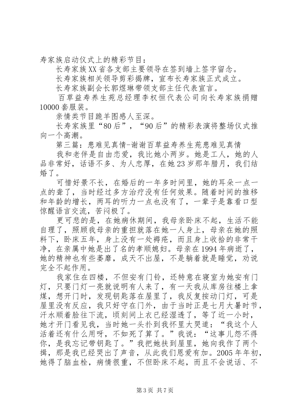 来百草益寿养生苑三年的感受和体会_第3页