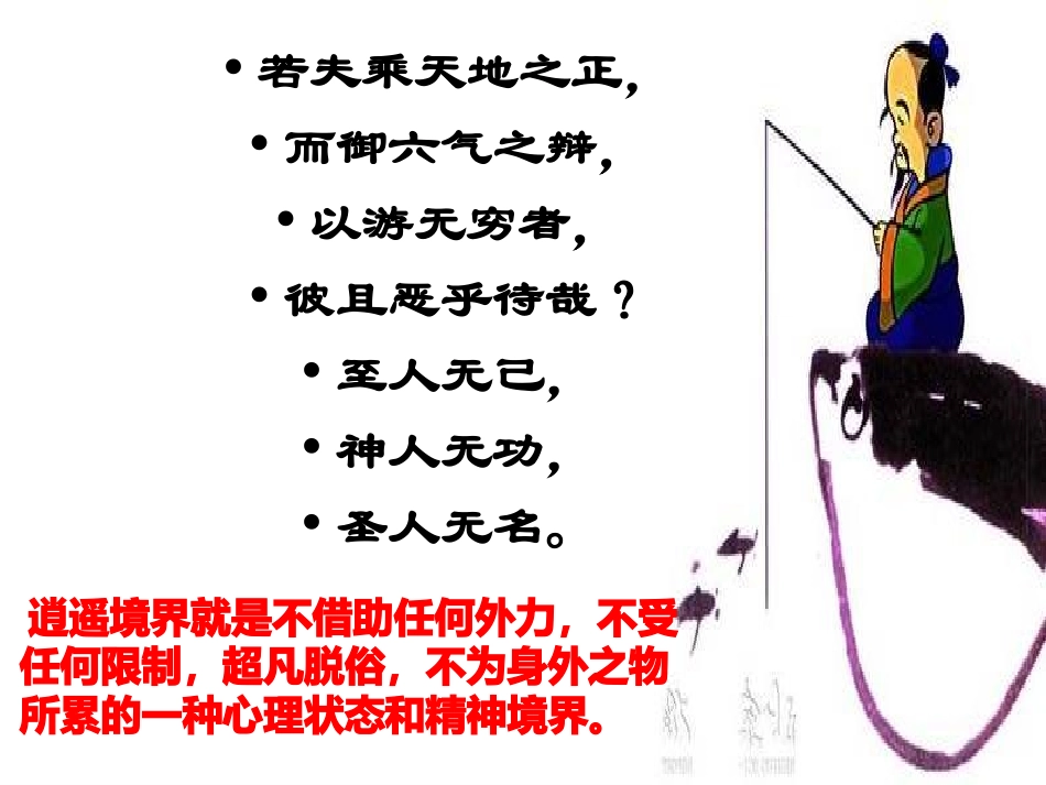 《逍遥游》定稿_第3页
