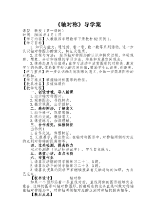 《轴对称》导学案