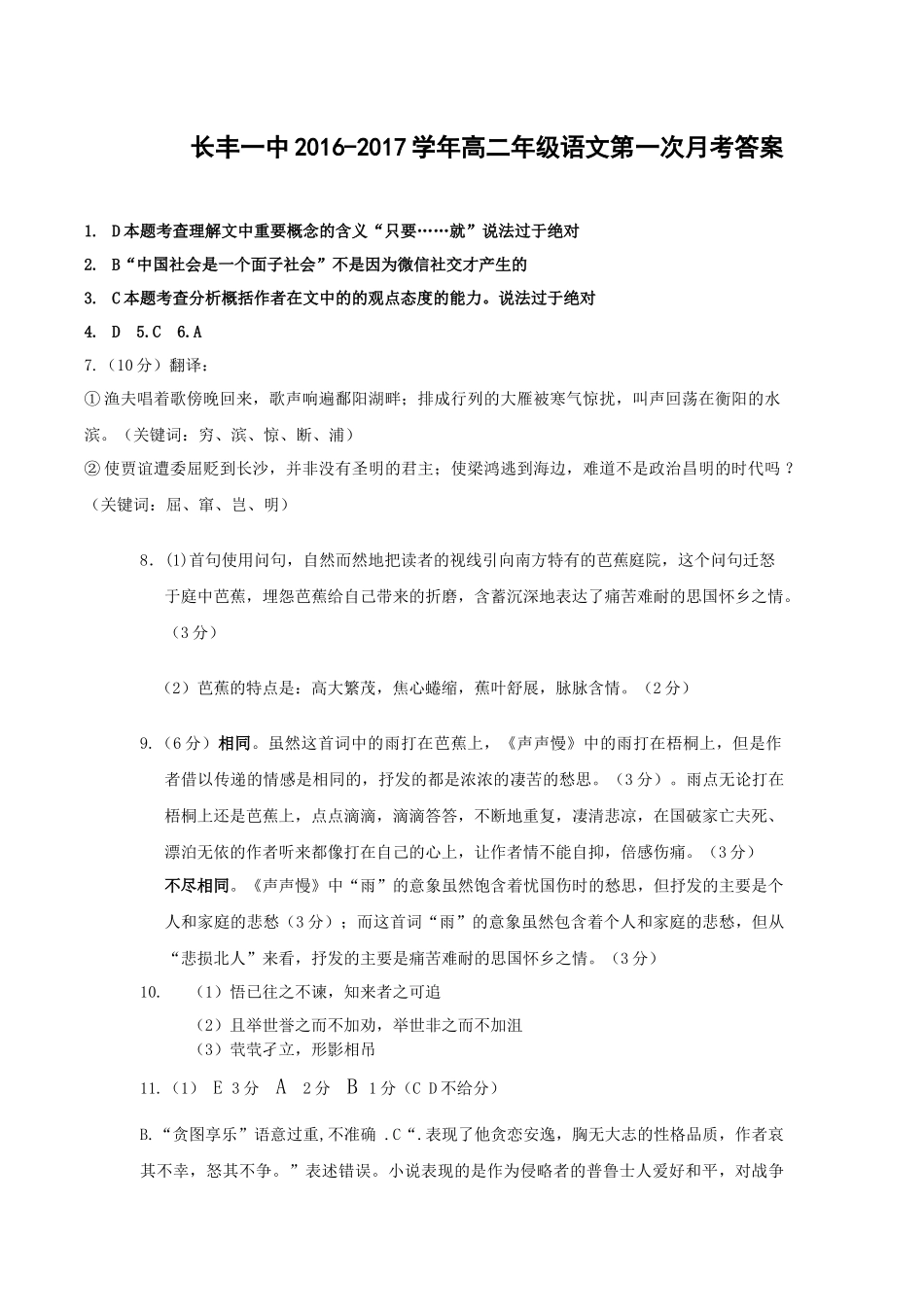 长丰一中高二语文月考答案_第1页