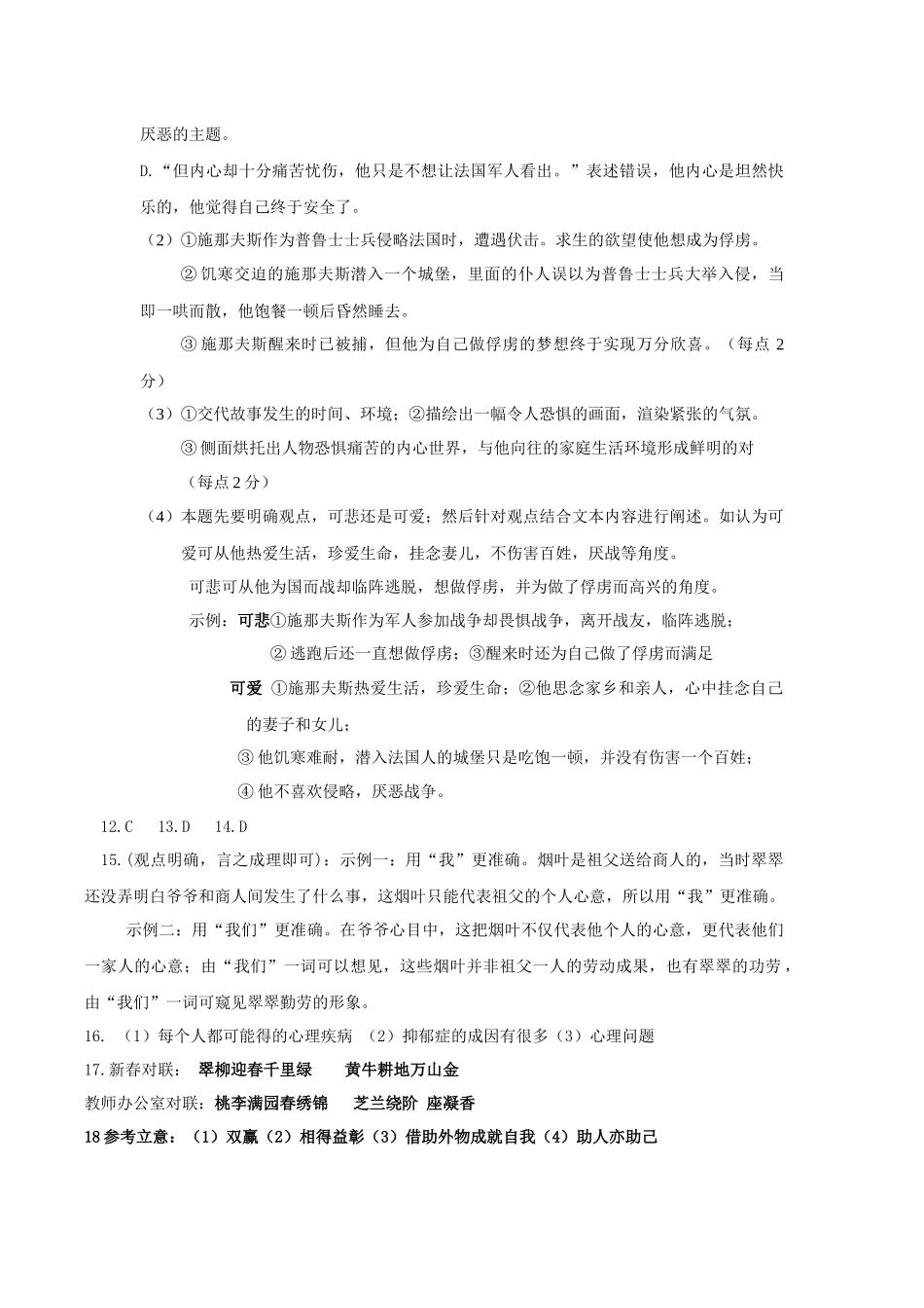 长丰一中高二语文月考答案_第2页
