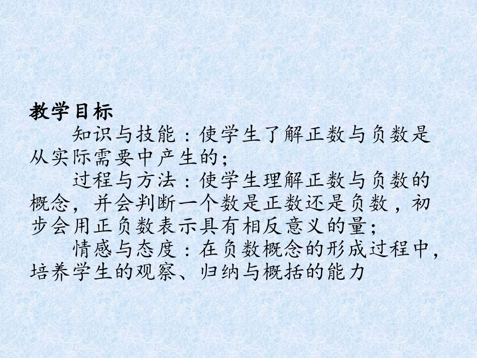 －数学－七年级上－第1章－11正数和负数-第一课时课件_第2页