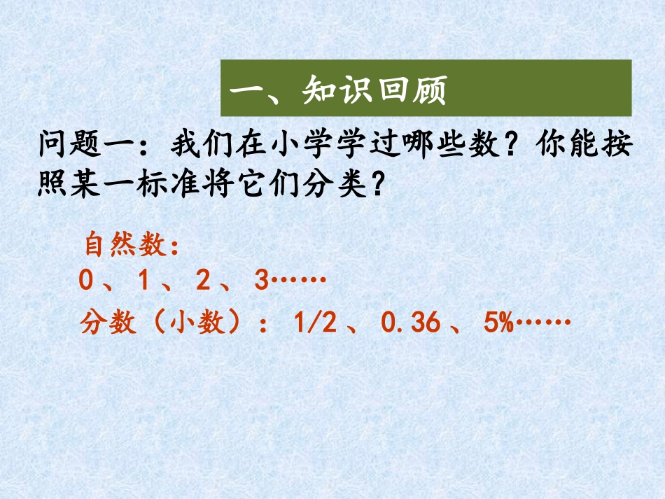 －数学－七年级上－第1章－11正数和负数-第一课时课件_第3页