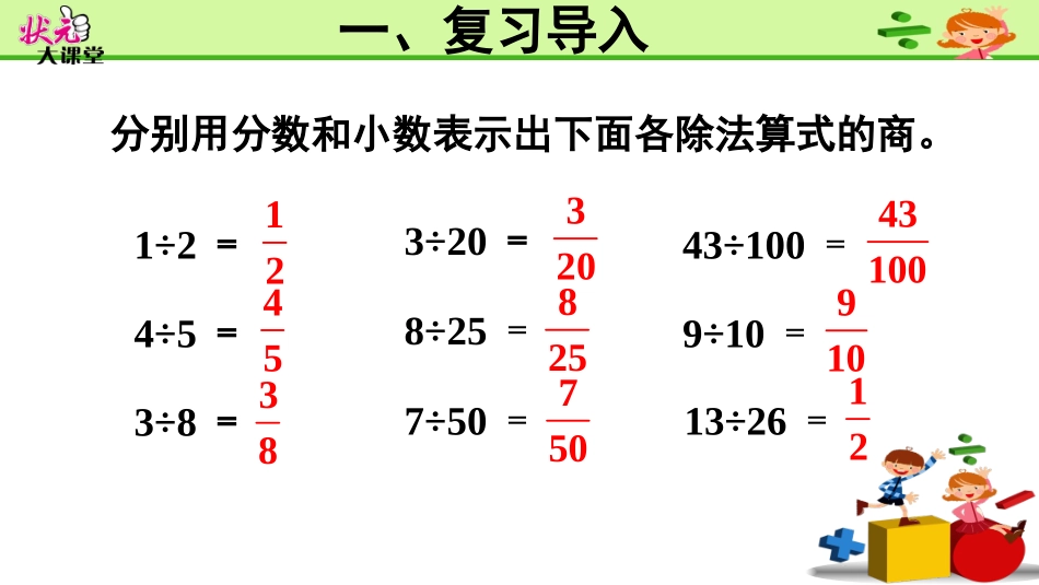 第2课时百分数与小数、分数的互化（1）_第3页