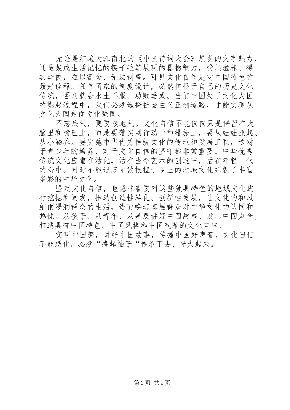 坚定文化自信学习心得_第2页