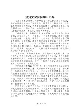 坚定文化自信学习心得