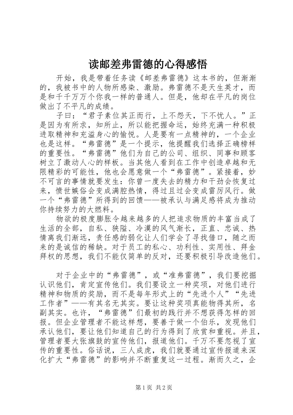 读邮差弗雷德的心得感悟_第1页