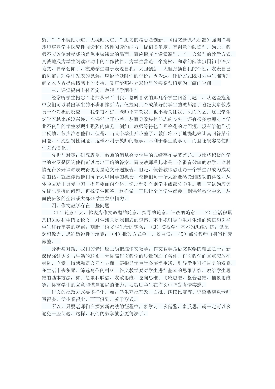 初中语文课堂教学中存在的问题及对策_第2页