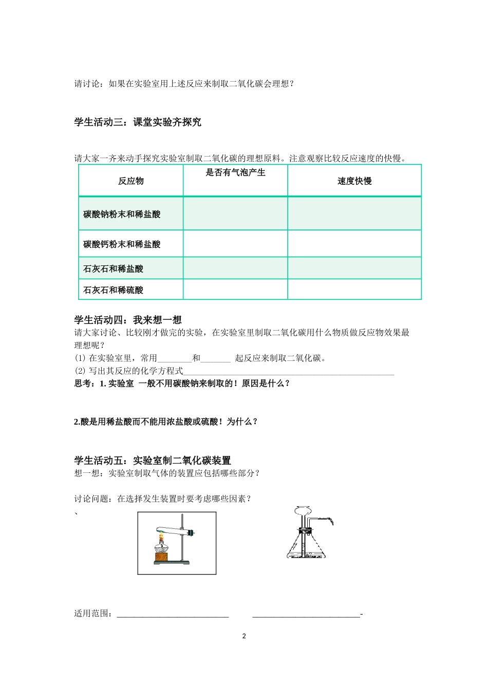 题2探究二氧化碳实验室制取导学案_第2页