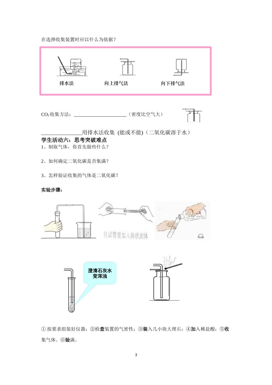 题2探究二氧化碳实验室制取导学案_第3页