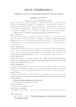 英语小组合作学习反思-