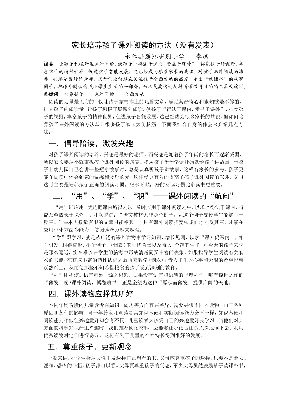 家长培养孩子课外阅读的方法_第1页