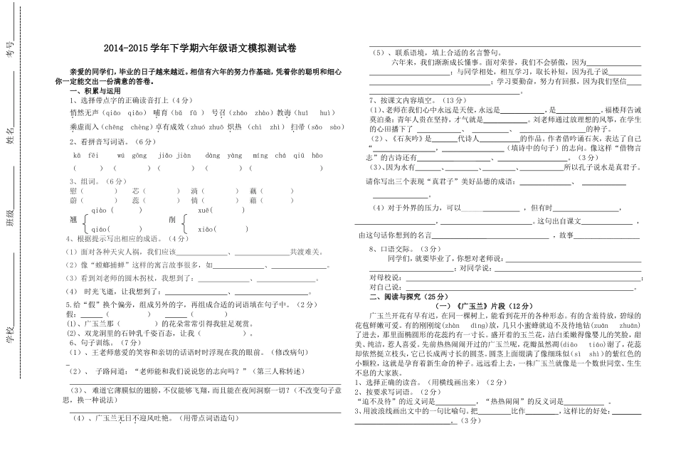 六年级语文（一）模卷_第1页