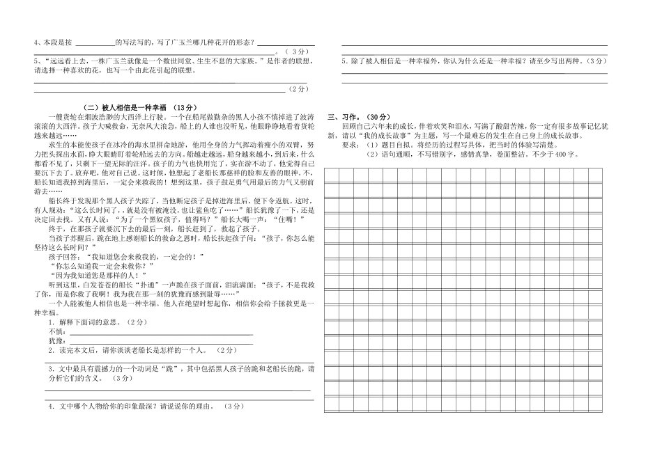 六年级语文（一）模卷_第2页
