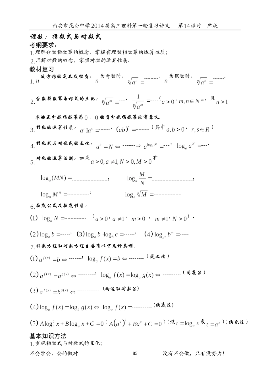 指数式与对数式(基础+复习+习题+练习)_第1页