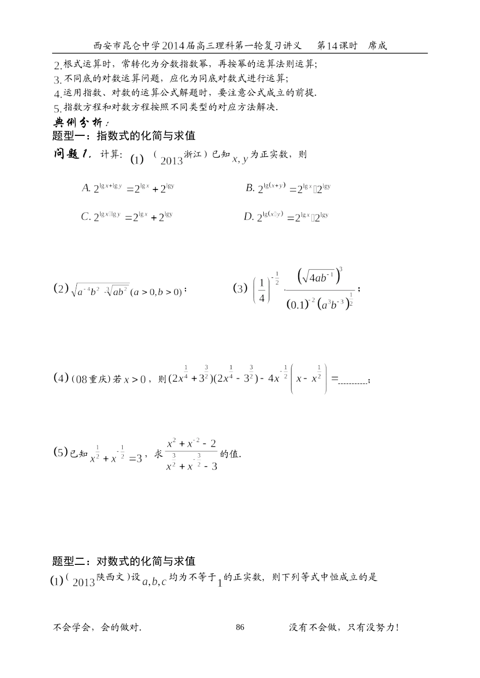 指数式与对数式(基础+复习+习题+练习)_第2页