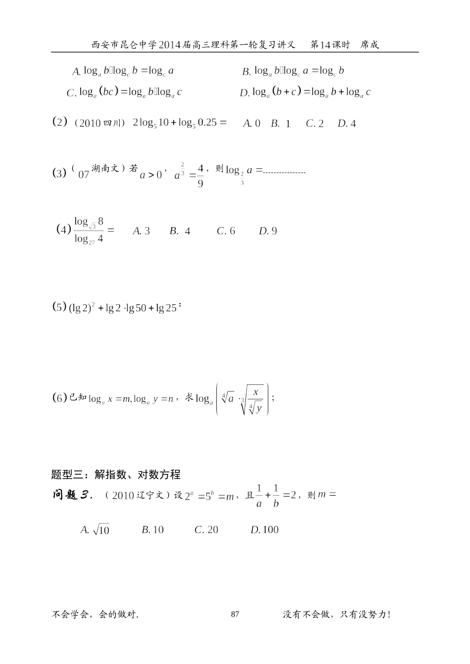 指数式与对数式(基础+复习+习题+练习)_第3页