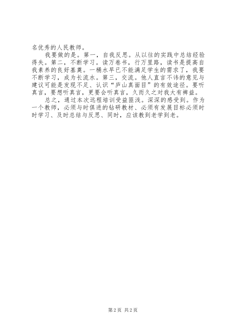 远程教育培训学习有感_第2页