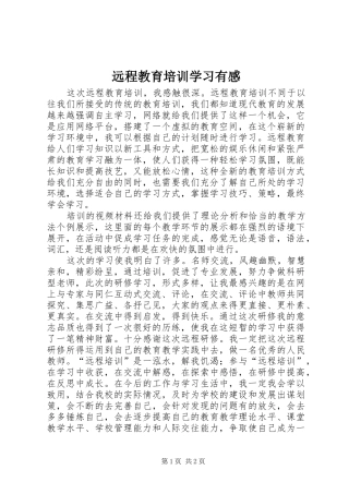 远程教育培训学习有感