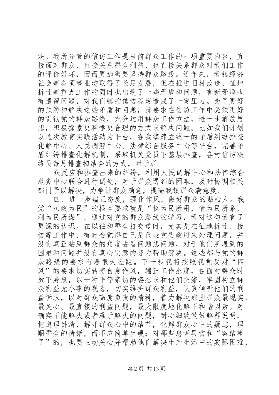 学习论党的群众路线心得体会_第2页