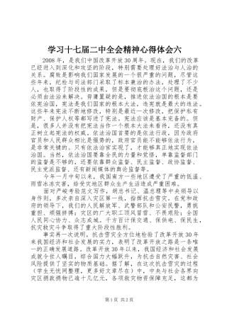 学习十七届二中全会精神心得体会六