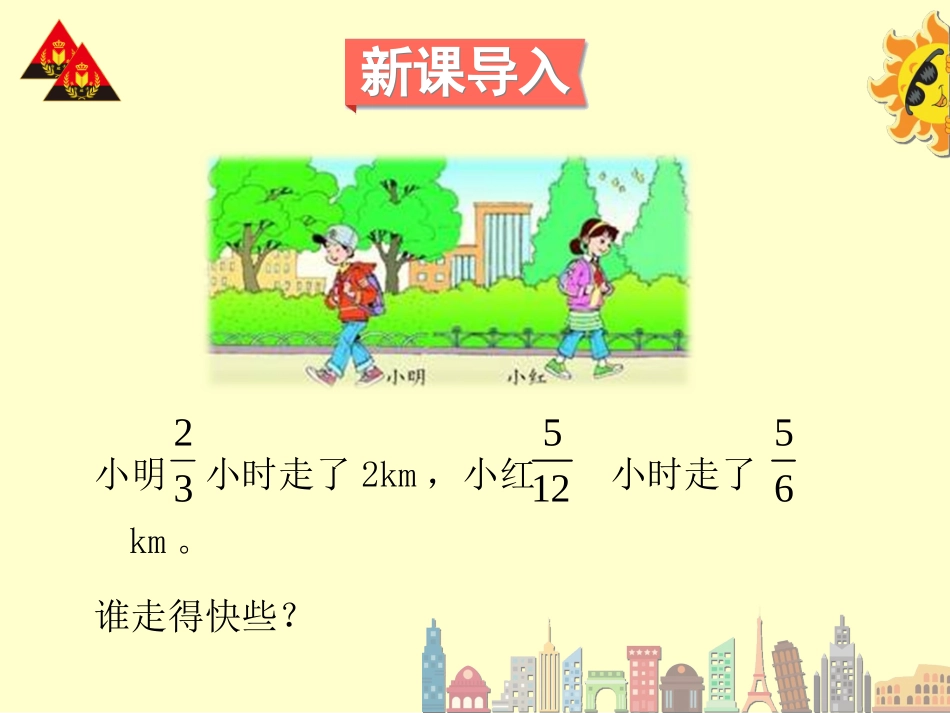 第2课时一个数除以分数_第3页