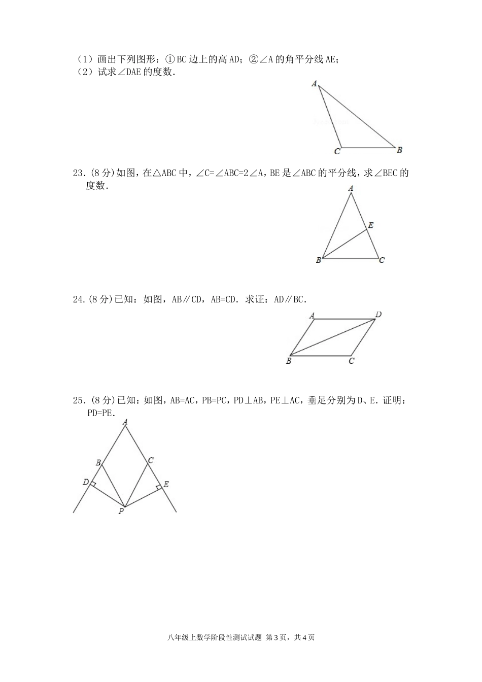 2015学年第一学期大洋中学八年级月考数学试题_第3页
