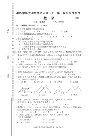 2015学年第一学期大洋中学八年级月考数学试题