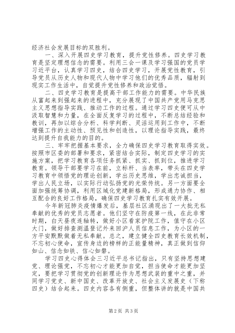 学习：“四史”心得体会与感悟三篇_第2页