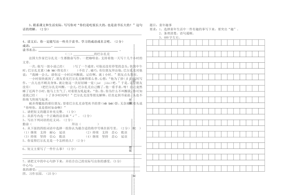 人教版五年级语文月考卷(一二单元)_第2页