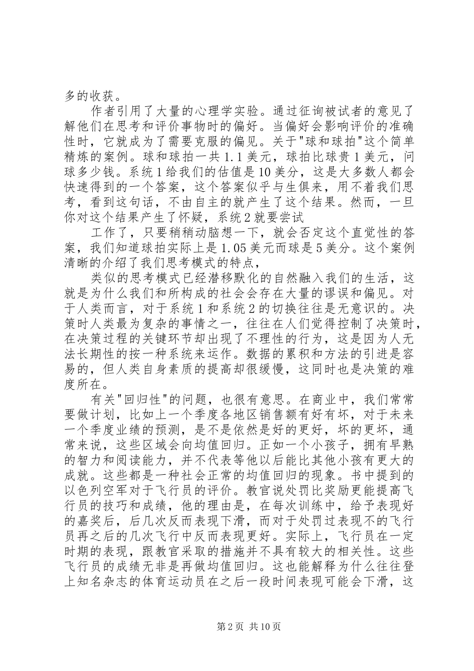 读《思考，快与慢》有感_第2页