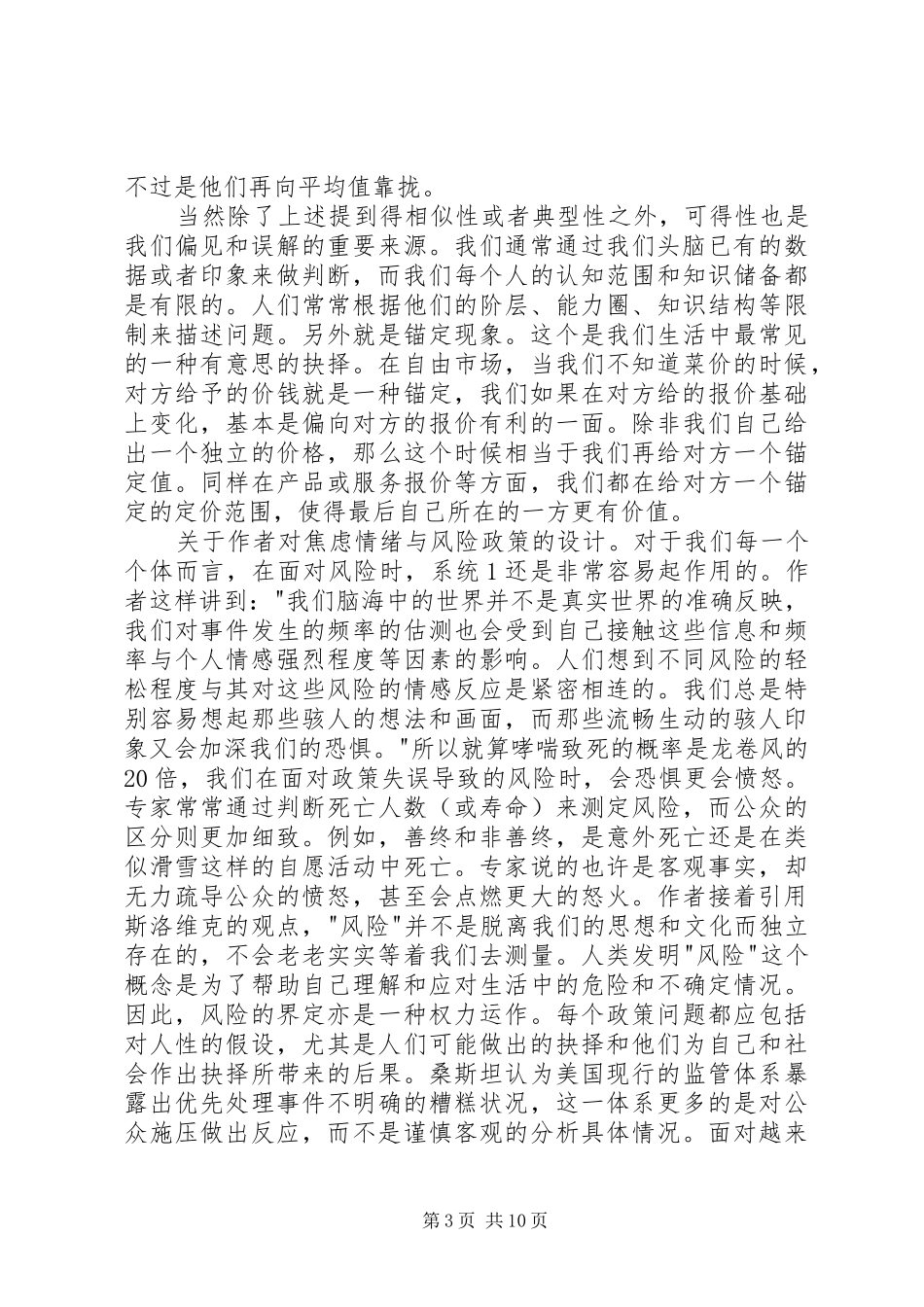 读《思考，快与慢》有感_第3页