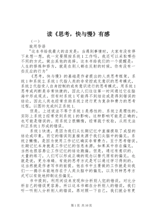 读《思考，快与慢》有感